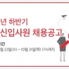㈜오뚜기, 2019년 하반기 대졸신입사원 공개 채용