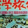 [미래유산 톡톡] 무형유산 영화 ‘수학여행’속의 서울 모습 다시 보는 듯