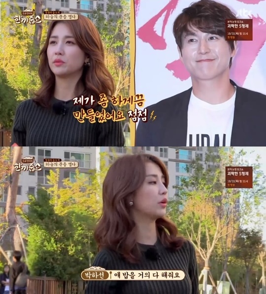 박하선, 류수영