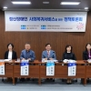 김동식 서울시의원, ‘정신장애인 사회복귀서비스를 위한 정책토론회’ 개최