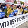 [서울포토] WTO 개도국 지위포기방침 철회하라