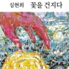 [그림과 詩가 있는 아침] 광천 어리굴젓/조양상