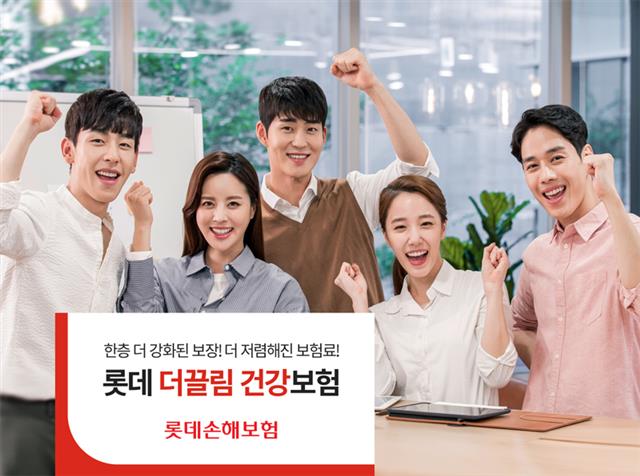 홍보도우미들이 롯데손해보험의 ‘롯데 더끌림 건강보험’을 소개하고 있다. 롯데손해보험 제공