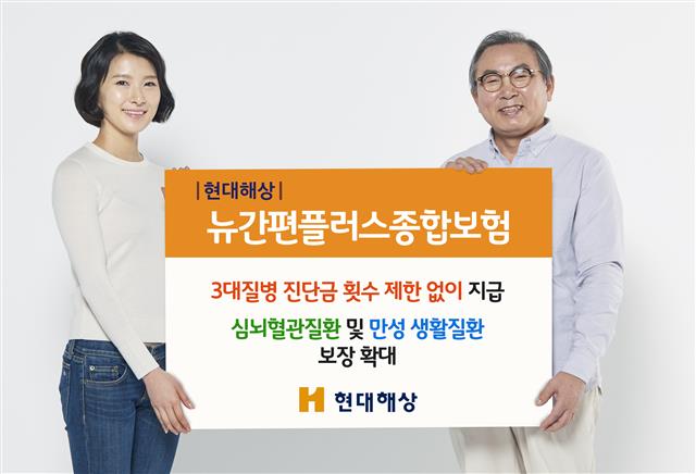 현대해상의 ‘뉴 간편 플러스 종합보험’은 기존에 보험 가입이 어려웠던 고령의 유병자들도 다양한 보장을 받을 수 있게 했다. 현대해상 제공