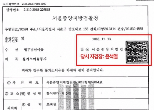 군인권센터가 24일 홈페이지에 기무사 내란음모 사건 관련 합동수사단 불기소이유통지서를 공개했다. 군인권센터 제공