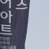 “독도지킴이 공적조서 조작 바로 잡아 달라”…고 김성도씨 유족 1인 시위