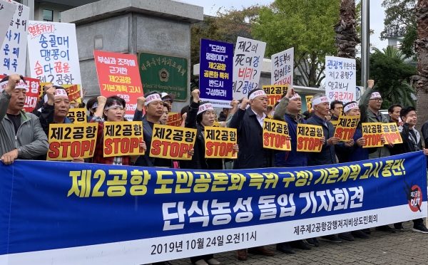 제주 제2공항 강행저지 비상도민회의는 24일 제주도의회 앞에서 도민공론화를 요구하는 기자회견을 갖고 단식농성에 돌입했다.