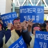 WTO 개도국 지위 포기에 농민들 “농업 포기” 반발