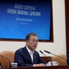 정부의 대입 정시확대 방침에 교육단체들 “근간 흔들려”
