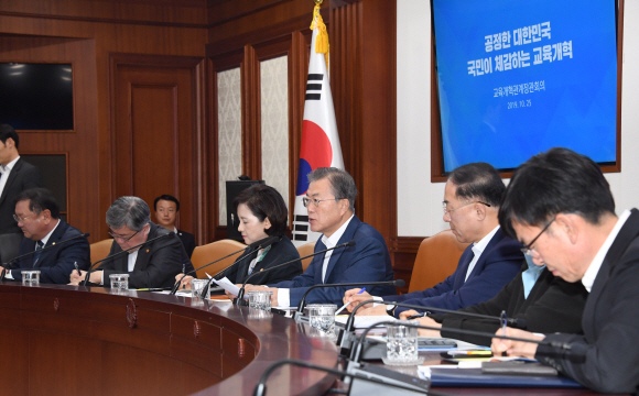 문재인 대통령이 25일 오전 정부서울청사에서 열린 교육개혁 관계장관회의에서 모두발언을 하고 있다. 2019.10.25. 도준석 기자 pado@seoul.co.kr