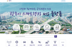 광주시, 28일부터 스마트행정GIS포털 서비스