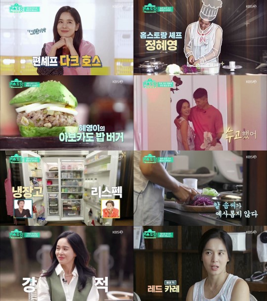 편스토랑 정혜영