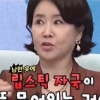 선우은숙 “남편 이영하 속옷서 립스틱 흔적 발견한 적도”