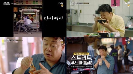 스푸파2 백종원