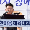 김생환 서울시의회 부의장, ‘2019 장애인 한마음체육대회’ 참석