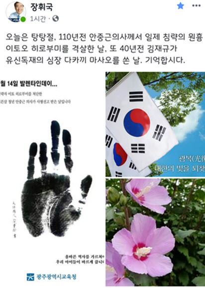 장휘국 광주광역시교육감 “10.26은 탕탕절” 페이스북 논란
