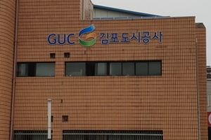 걸포4개발사업 공문서 위조보고 “간큰 김포도시공사 임직원”