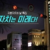 ‘지방자치의 날’ 특집 다큐멘터리 ‘자치는 미래다’ 방송