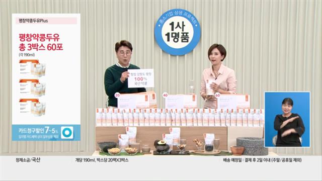 CJ ENM 오쇼핑부문의 1촌1명품과 1사1명품 방송 프로그램. 매일 오전 5시 30분부터 30분간 TV홈쇼핑과 T커머스 채널에서 방영된다. CJ ENM 오쇼핑부문 제공