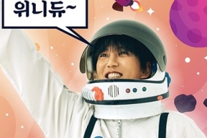 김남길 ‘우주최강쇼’ 티켓 오늘(29일) 오픈 “수익금 전액 기부”