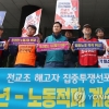 경찰, ‘서울노동청 점거농성’ 전교조 해직교사 18명 연행