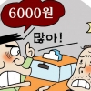 [소똑소톡-소액재판의 소소한 이야기] 벌금·위자료 150만원으로 번진 택시비 ‘6000원 소송’