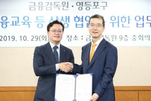 “구민 안전한 금융생활 위해” 금감원 찾은 영등포