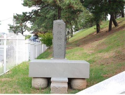 청주시 사직동 충혼탑 인근에 설치된 천지신단비. 청주시 제공.