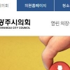 광주시의회 홈페이지 전면 개편