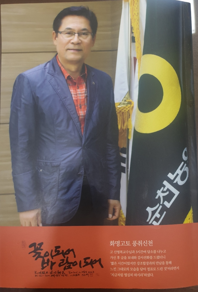 강성채 전남 순천농협 조합장이 50년의 삶을 다룬 자서전 ‘꽃이 되어 바람이 되어’(나의 삶, 나의 길)를 출간했다.