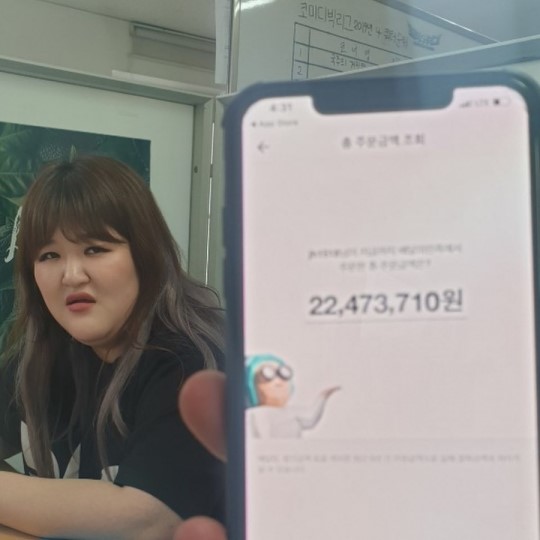 이국주 주문금액