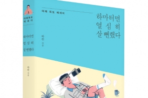 ‘청일전자 미쓰리’ 속 혜리가 읽고 울 뻔한 그 책