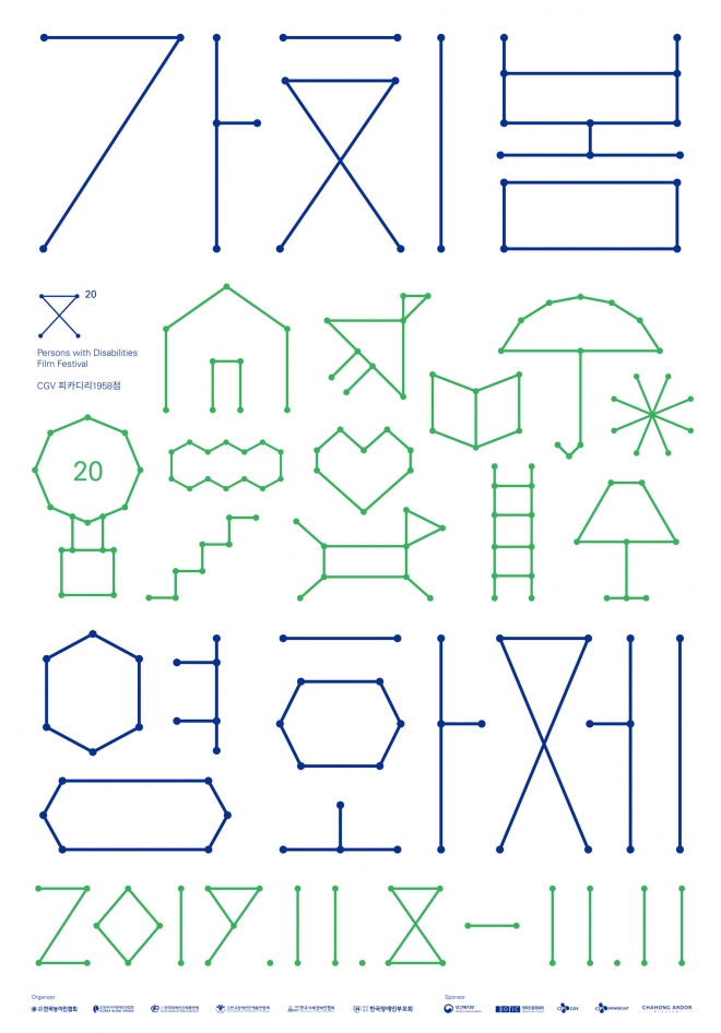 제20회 가치봄영화제