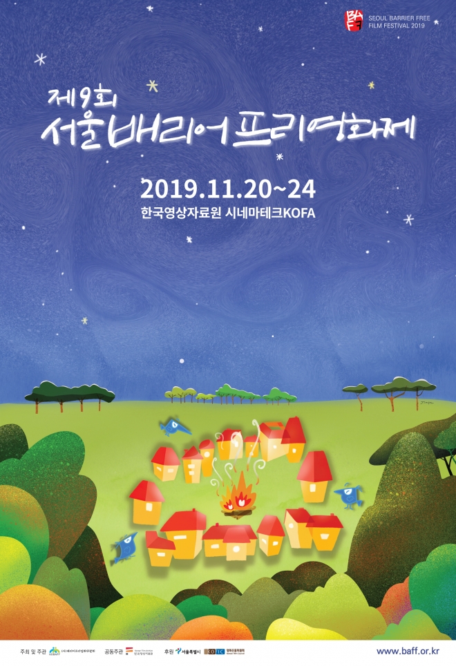 제9회 서울배리어프리영화제