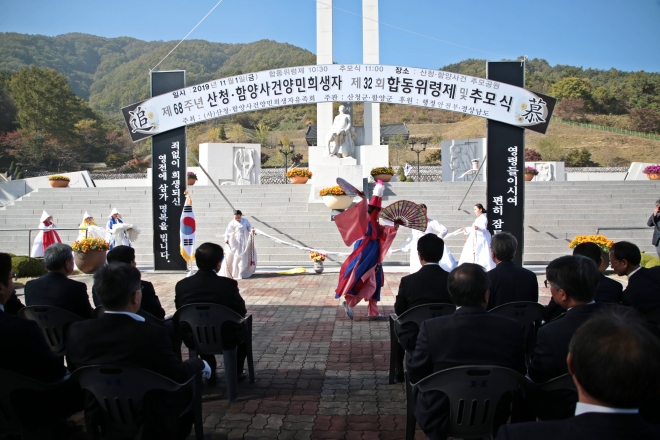 ‘제68주기 산청·함양사건 양민희생자 제32회 합동위령제 및 추모식’. 함양군제공