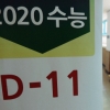 정시 확대·학종 축소… 농어촌·저소득층 ‘주요대 좁은문’ 막히나