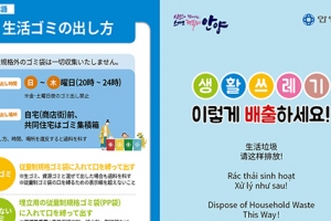 안양시, 다국어로 생활쓰레기배출 안내서 1만 5000여장 제작
