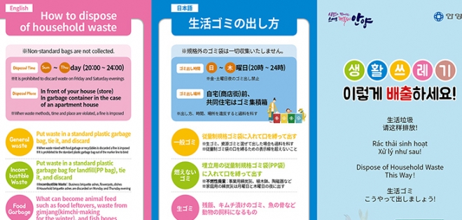 안양시가 외국인 다문화 가정을 위해 다국어로 제작한 생활쓰레기 안내서. 안양시 제공 