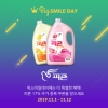 피죤, ‘빅스마일데이’ 행사 참여… ‘엑츠’·‘무균무때’ 등 할인된 가격에 선보여