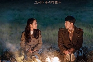 ‘사랑의 불시착’ 현빈 손예진, 애틋한 눈 맞춤 ‘티저 포스터 공개’