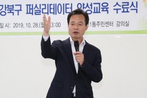 강북, 협치행정 빛낼 소통 전문가 20명 배출