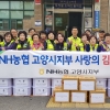 농협 고양시지부 ‘사랑의 김장담그기’