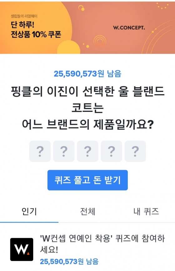 w컨셉 연예인 착용