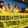 세월호 참사 전면 재수사 요구 기자회견