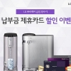 LG전자, 퓨리케어 정수기 제휴카드로 구매 시 월 납부금 할인