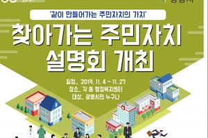 광명시, 내년부터 주민자치회 전면 실시