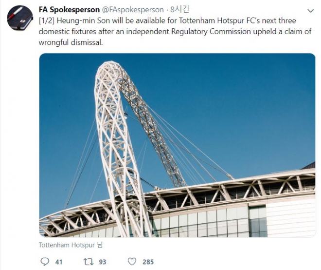 잉글랜드축구협회(FA) 대변인 트위터