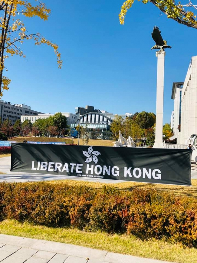 홍콩을 지지하는 연세대학교 한국인 대학생들이 ‘홍콩을 해방하라’는 문구로 붙인 현수막. 현재 이 현수막은 신원을 알수없는 누군가에 의해 제거된 상태다.’홍콩을 지지하는 연세대학교 한국인 대학생들’ 제공