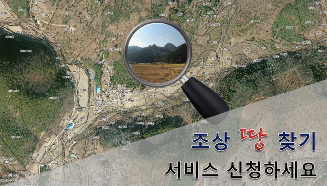 순천시가 ‘조상 땅 찾기’ 서비스를 통해 올해 733명의 3755필지를 찾아주는 성과를 거뒀다.