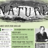 네이처誌 150년… 위대한 발견으로 인류사 뒤흔들다